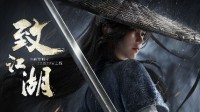 逆水寒《武林往事·叶雪青》实机演示 12.29登陆江湖